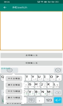 零彝输入法官方最新版图1