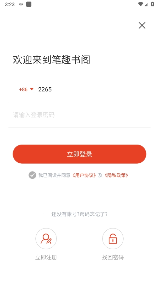 笔趣书阁纯净版图3