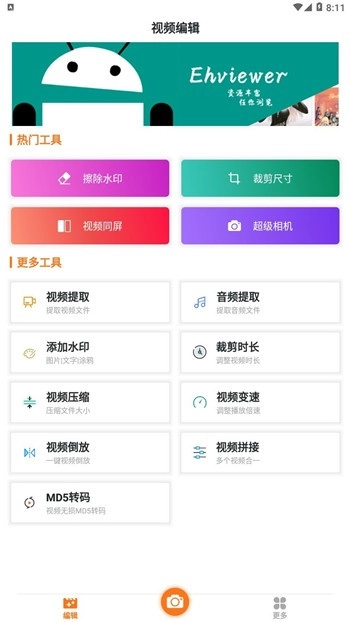 EHViewer手机免费版图2
