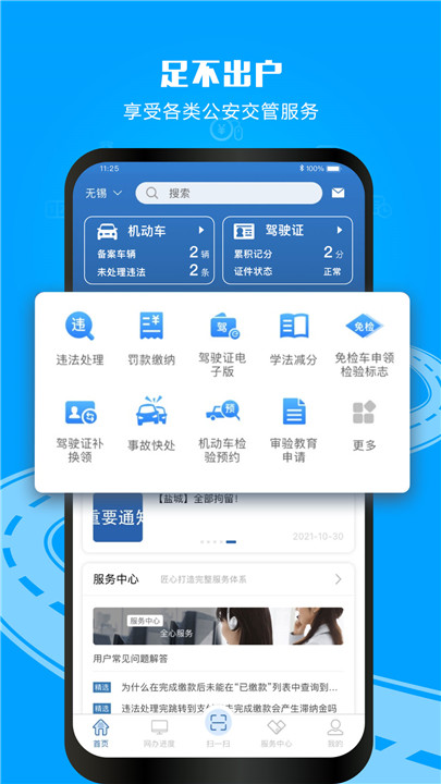 交管12123手机版4