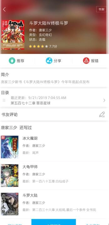笔趣阁无弹窗手机免费版图4