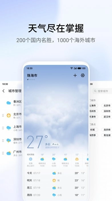 魅族天气索尼定制版图2