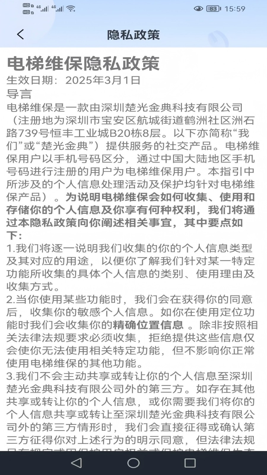电梯维保截图1
