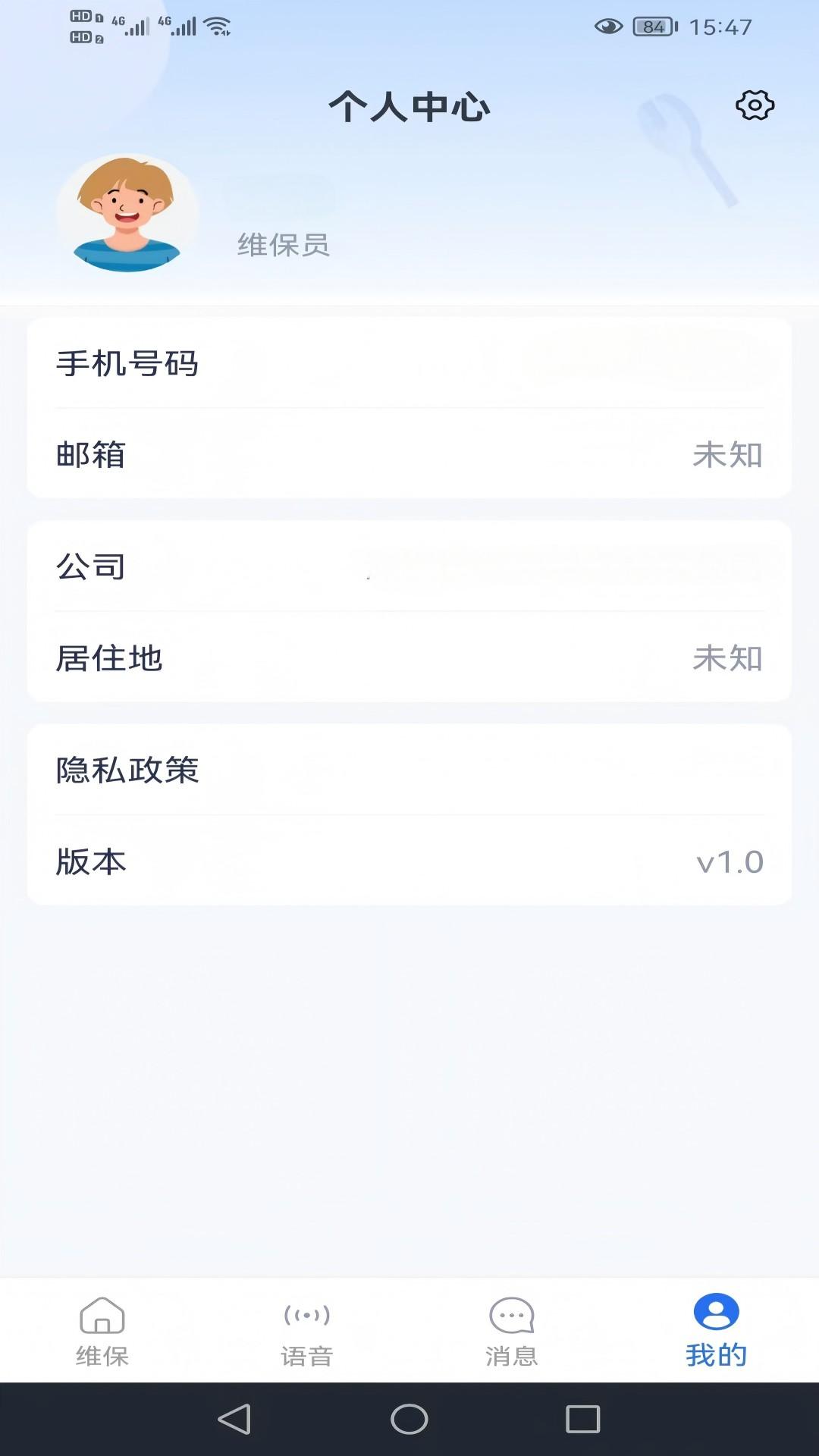 电梯维保截图2
