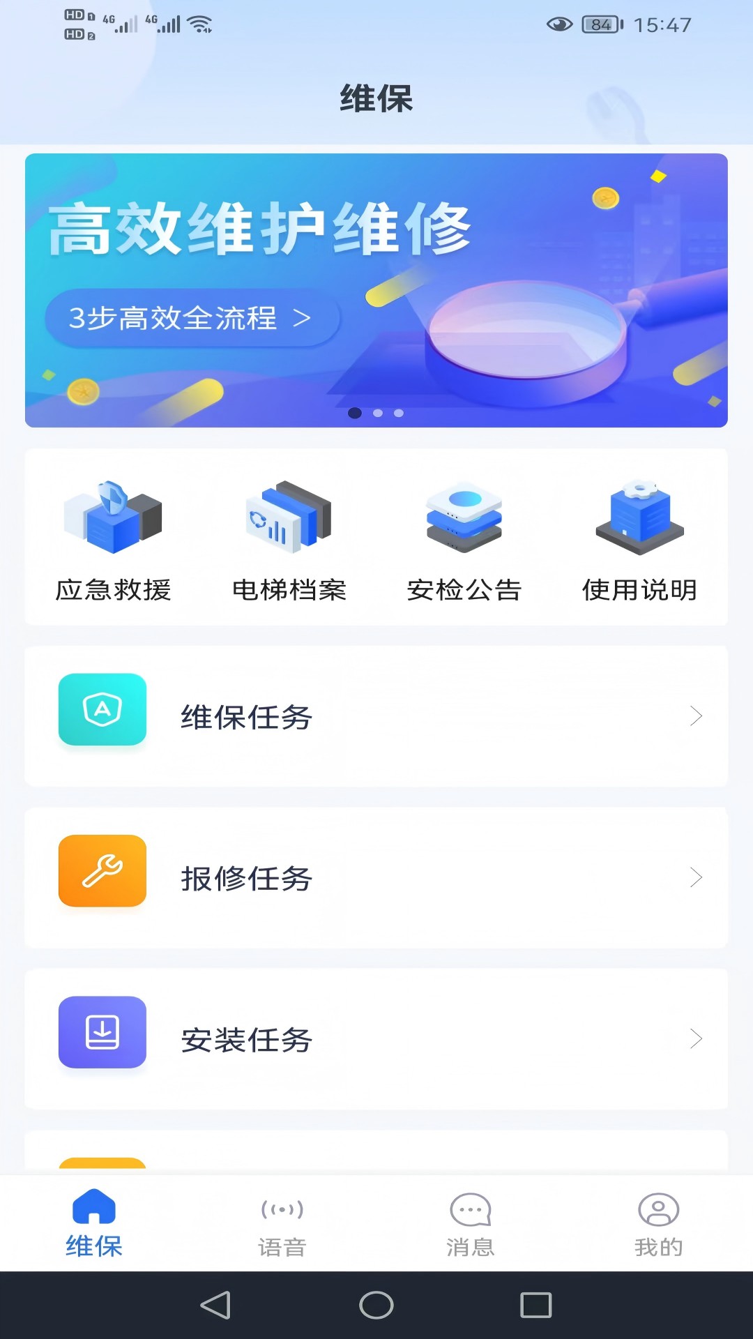 电梯维保截图3