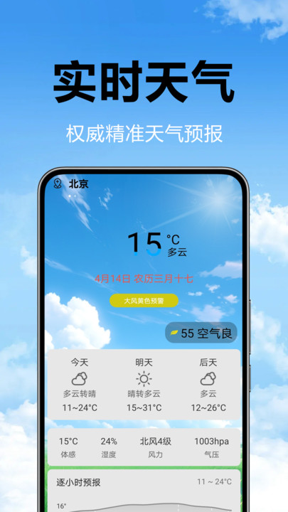 卫星预告天气截图0