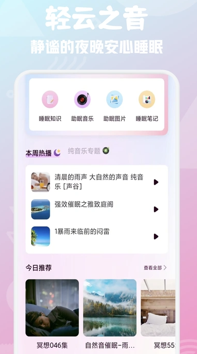 轻云之音截图0