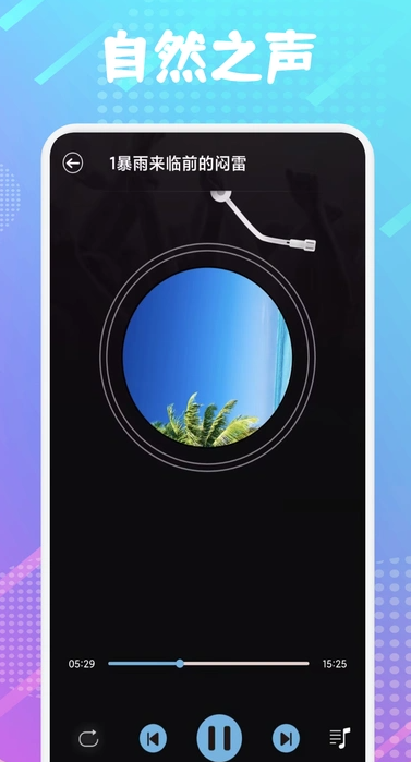 轻云之音截图2