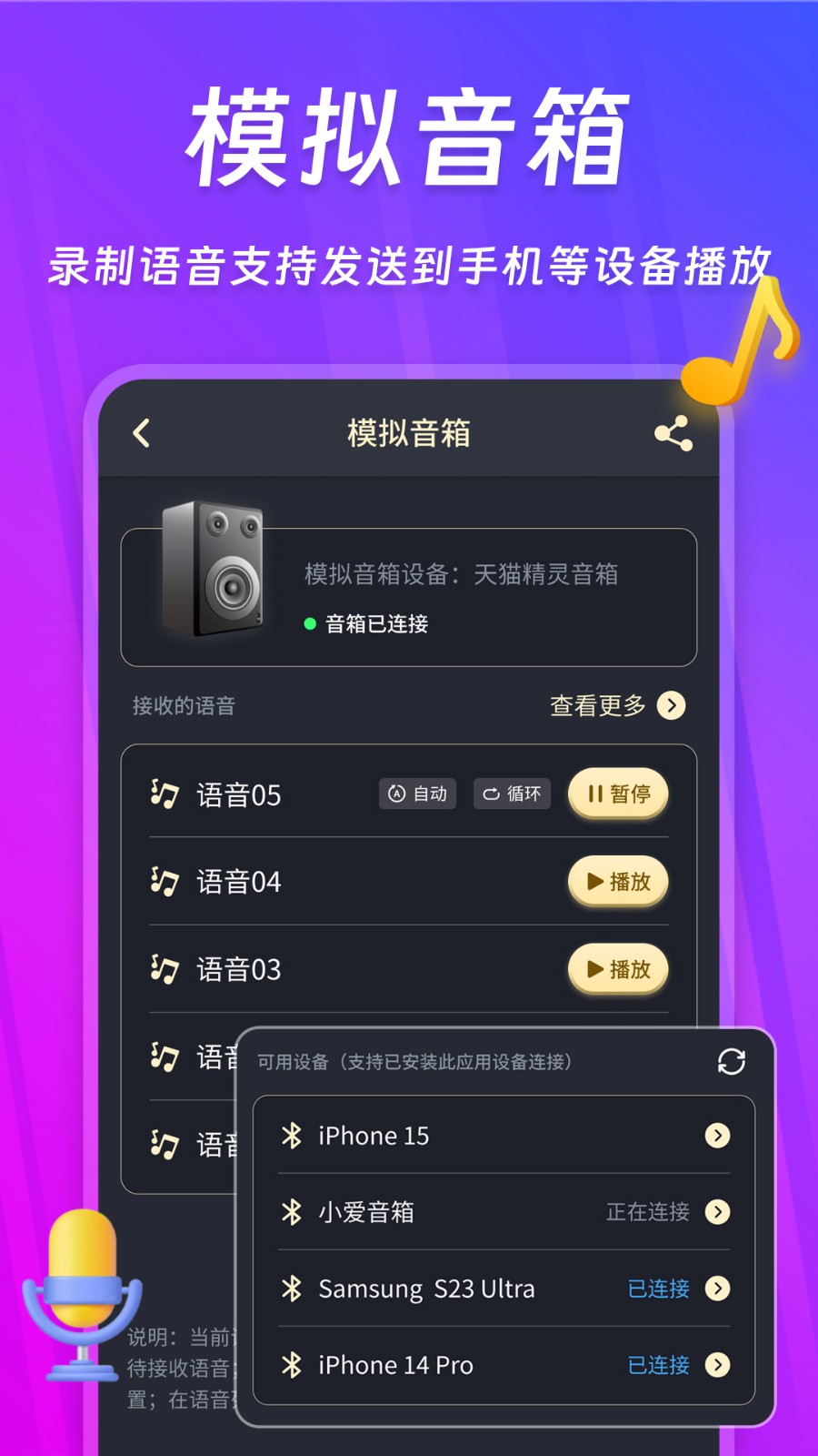 话筒扩音器3