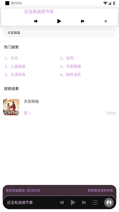 腐竹fm免付费版图4