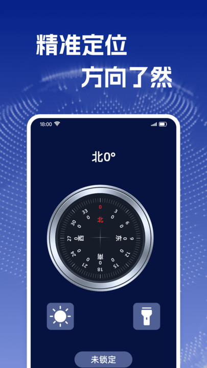 免费全能指南针截图2
