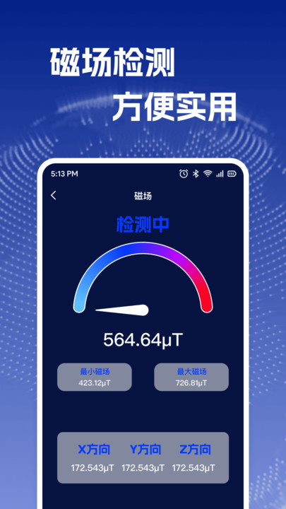 免费全能指南针截图3