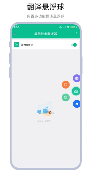 截图取字翻译器1