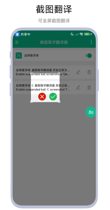 截图取字翻译器2
