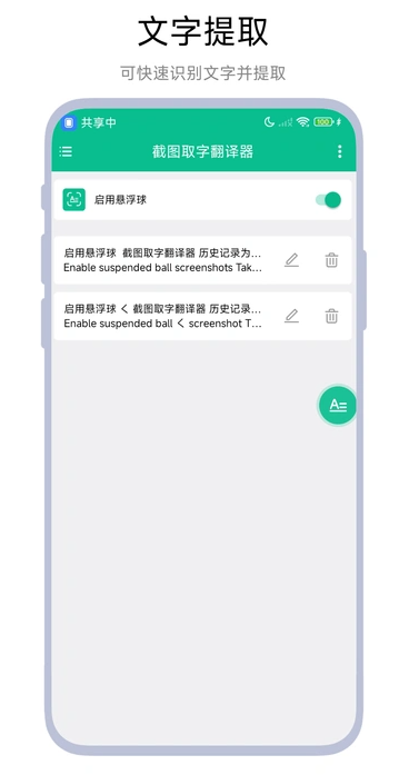 截图取字翻译器3