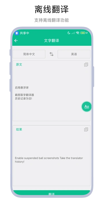 截图取字翻译器4