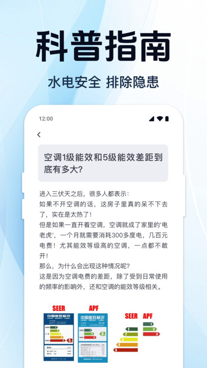 免费水电缴费计算最新版截图1
