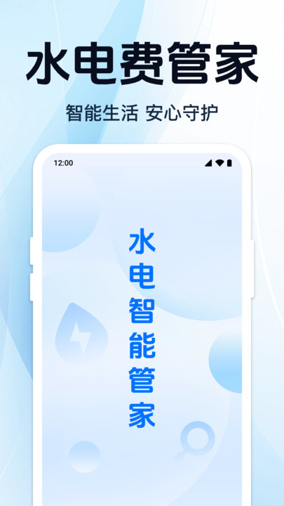免费水电缴费计算最新版截图4