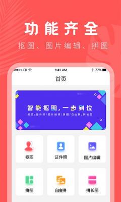 人像抠图大师截图0