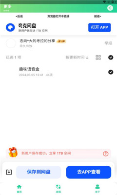 漫波语音盒子安卓版1