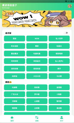 漫波语音盒子安卓版3