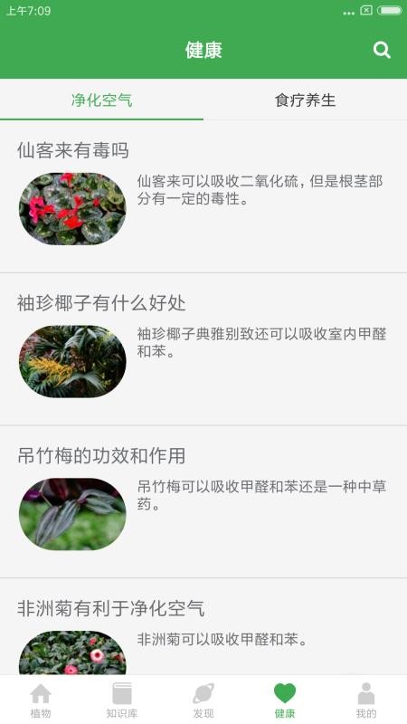 植物百科截图0