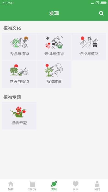 植物百科截图2
