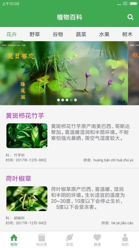 植物百科截图3