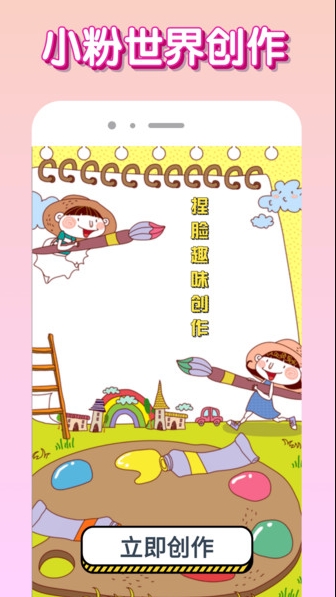 小粉世界截图0