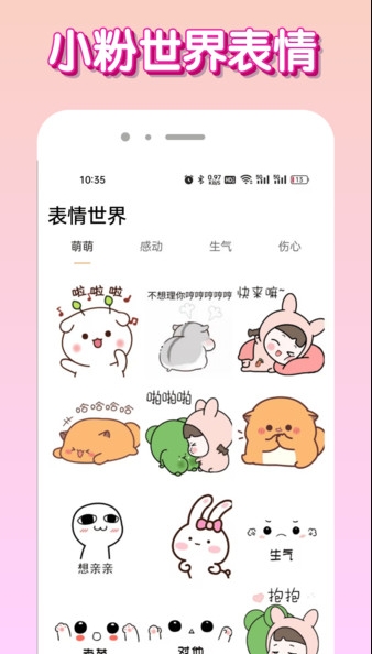 小粉世界截图1