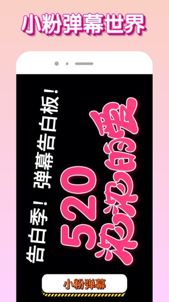 小粉世界截图2