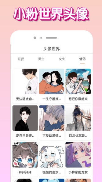 小粉世界截图3