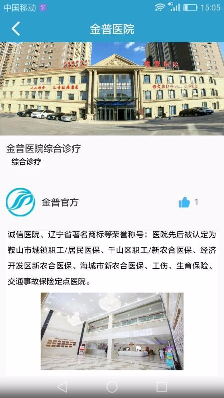 金普医疗掌上服务1