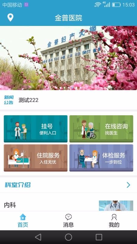 金普医疗掌上服务2