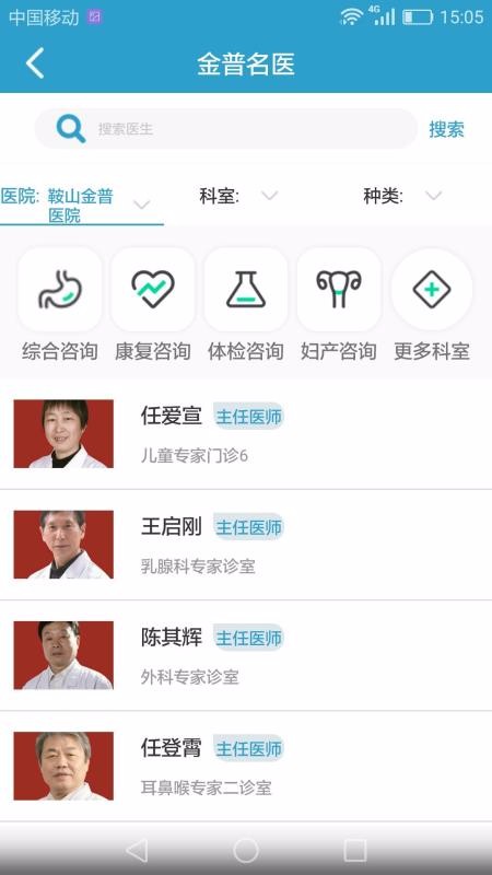 金普医疗掌上服务3