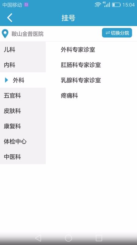 金普医疗掌上服务4