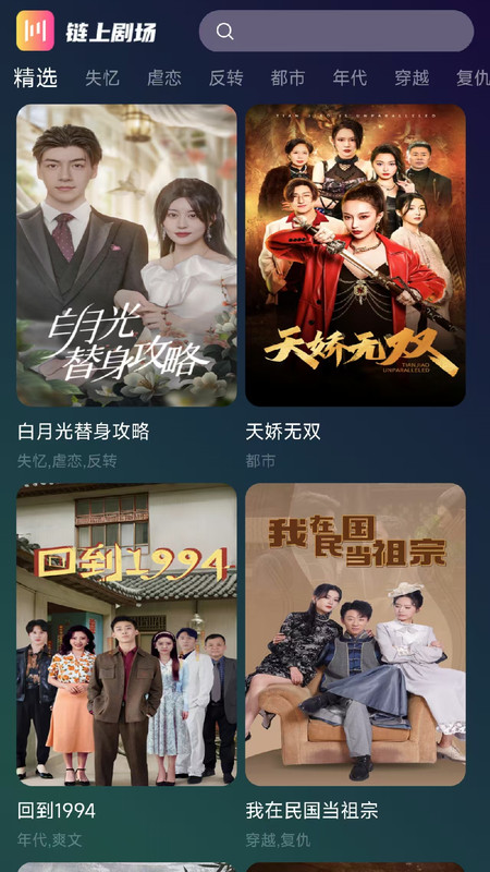 链上剧场最新版截图1