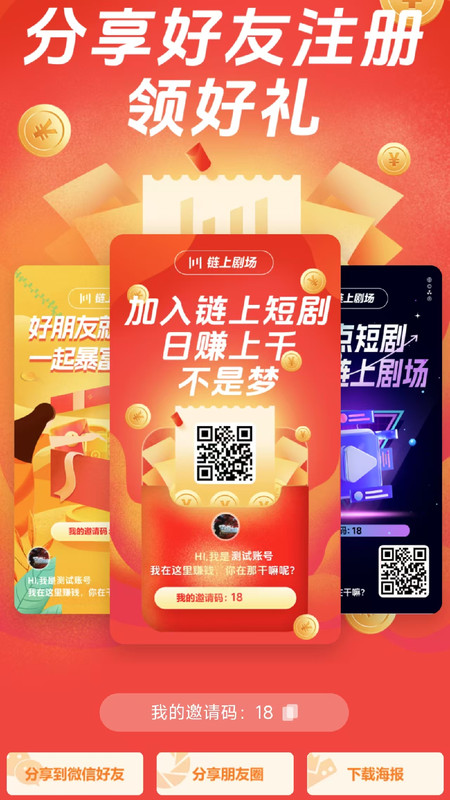 链上剧场最新版截图3