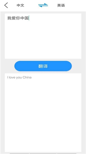 学音翻译3