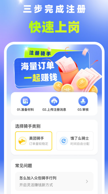 众包外卖配送骑手1