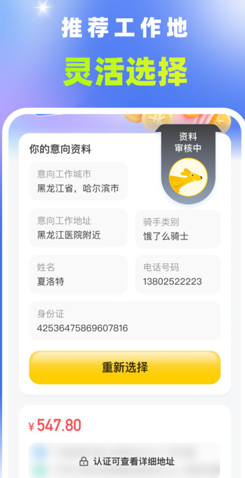 众包外卖配送骑手2