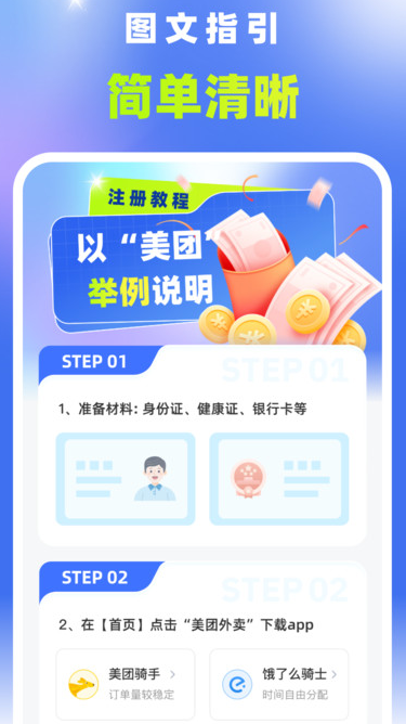 众包外卖配送骑手3
