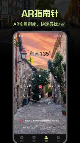 指南针手机版截图