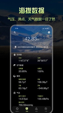 指南针手机版截图