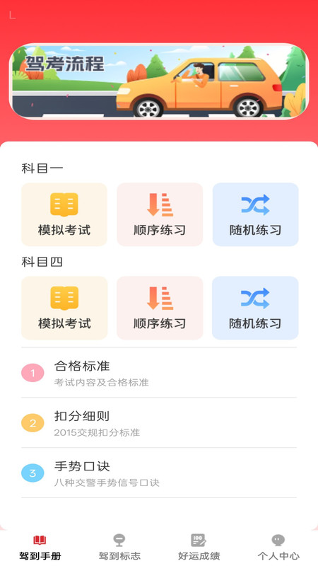 好运驾到截图1