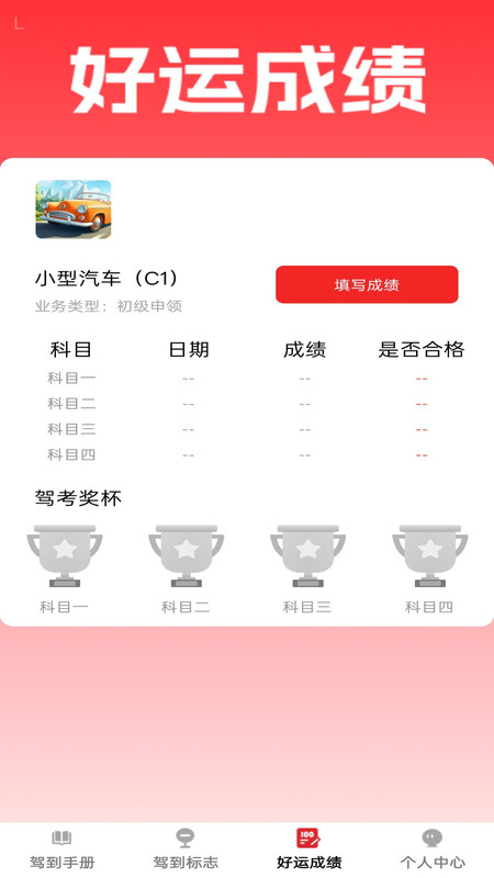 好运驾到截图2