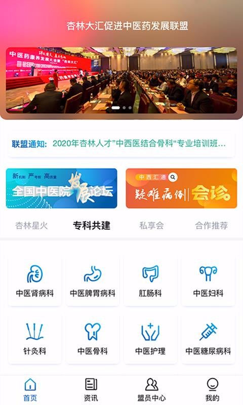 杏林星火截图0