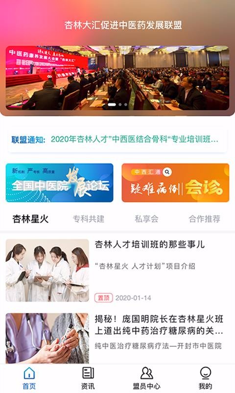 杏林星火截图1