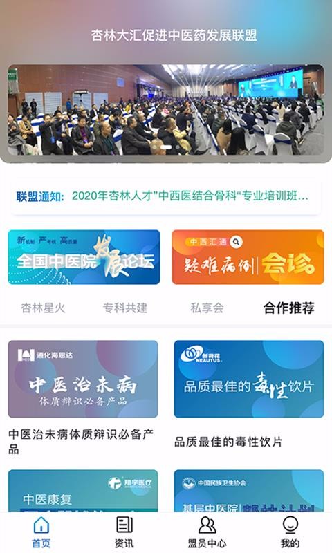 杏林星火截图2