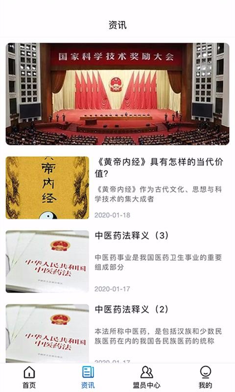 杏林星火截图3